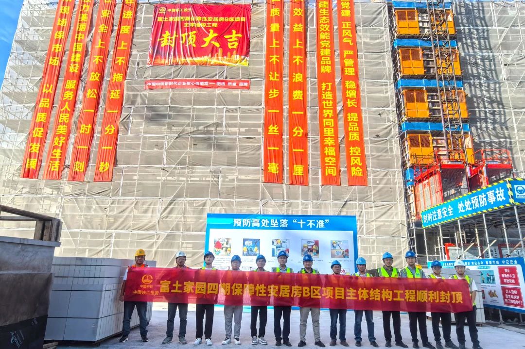 富土家園四期保障性安居房B區項目主體結構工程順利封頂.jpg